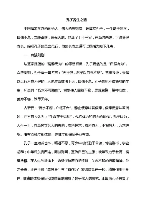 孔子养生之道