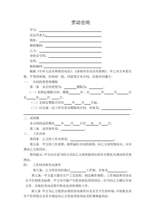 劳动合同(大众版)