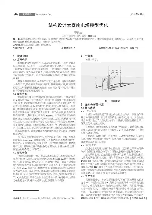 结构设计大赛输电塔模型优化