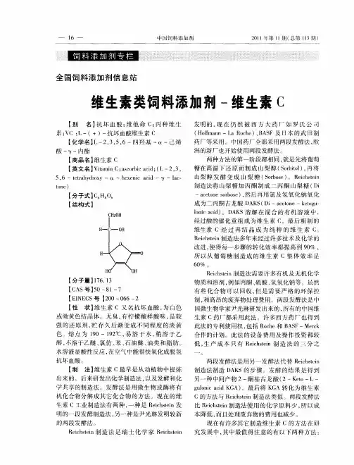 维生素类饲料添加剂-维生素C