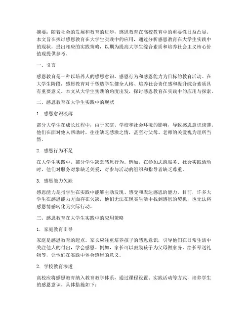 感恩教育_大学生实践