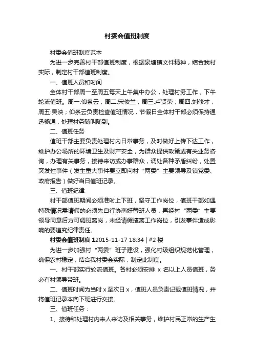 村委会值班制度