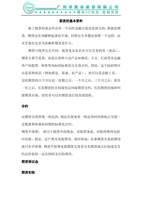 期货是什么 期货的基本资料