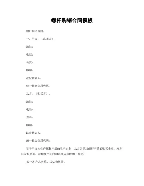 螺杆购销合同模板