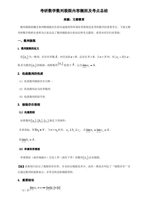 考研数学数列极限内容概括及考点总结