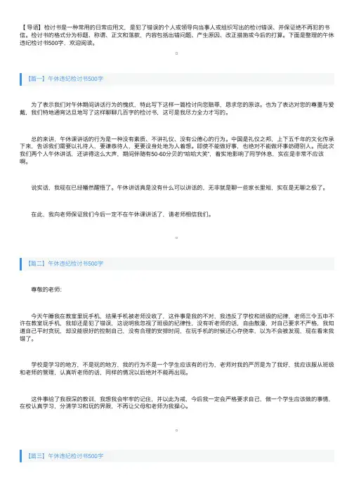 午休违纪检讨书500字四篇