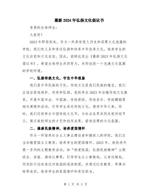 最新2024年弘扬文化倡议书