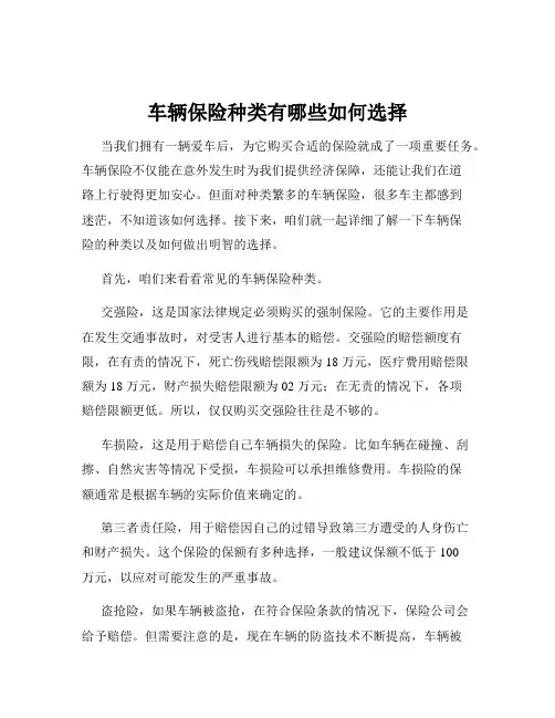 车辆保险种类有哪些如何选择