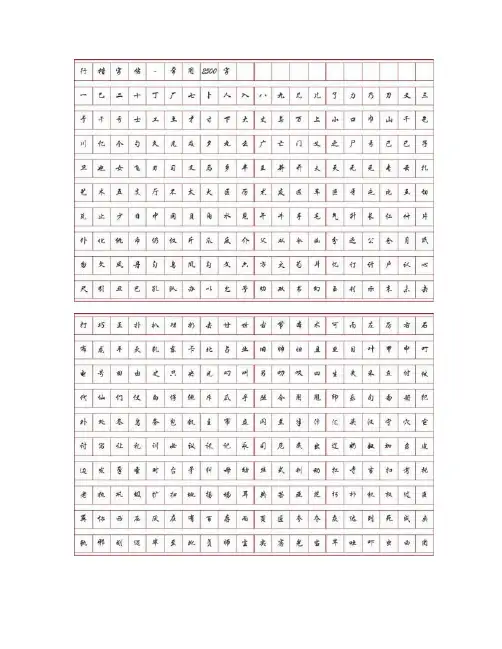 毛笔钢笔行楷字帖-常用2500字.