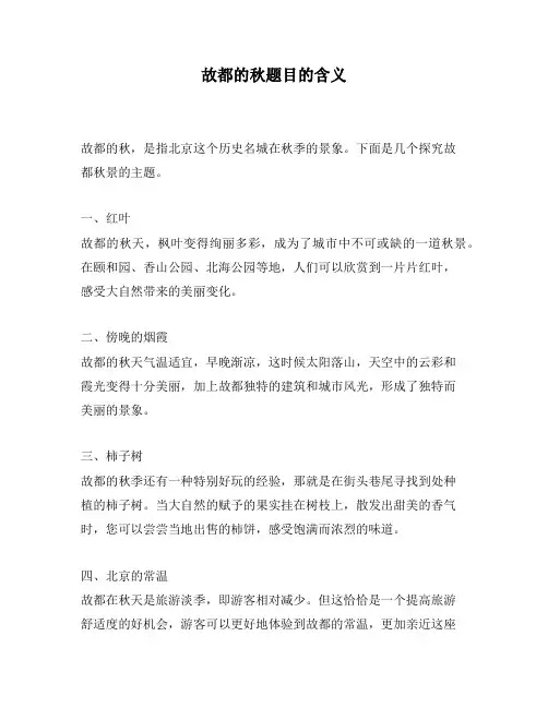 故都的秋题目的含义