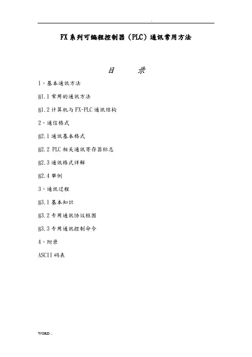 自编三菱PLC通讯协议书范本