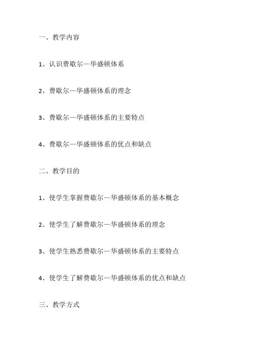 凡尔赛华盛顿体系教案