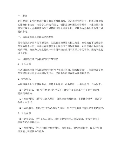 知行课堂社会实践报告