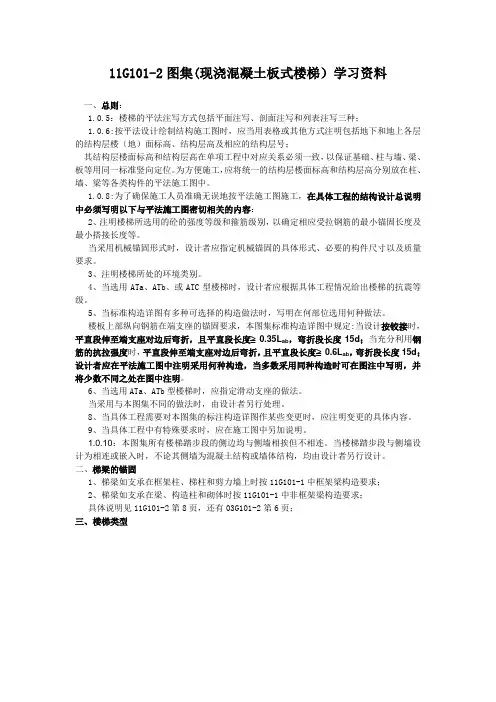 11G101-2学习资料