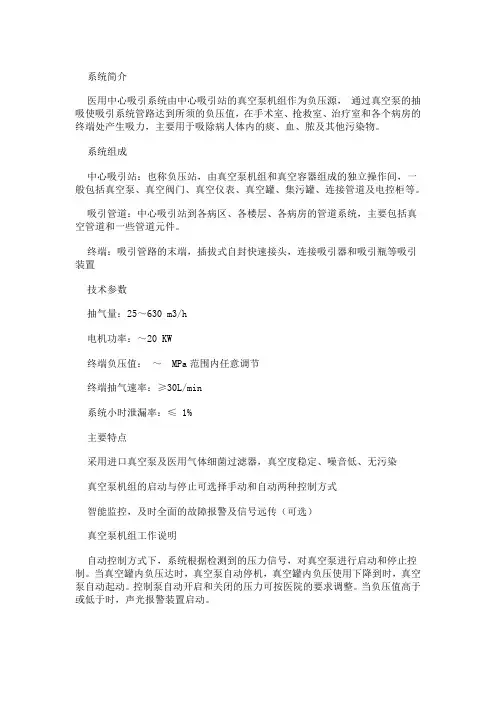 医用负压吸引系统简介