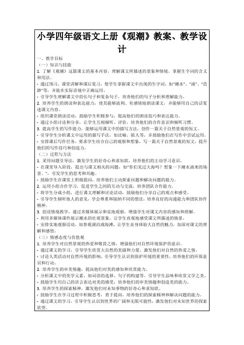 小学四年级语文上册《观潮》教案、教学设计