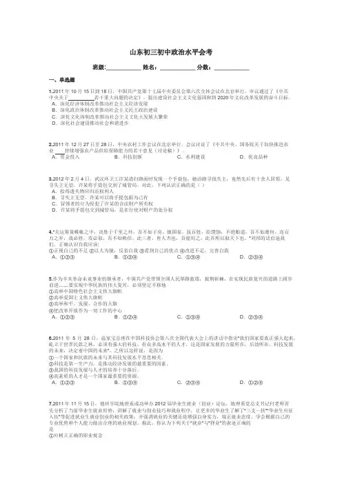 山东初三初中政治水平会考带答案解析
