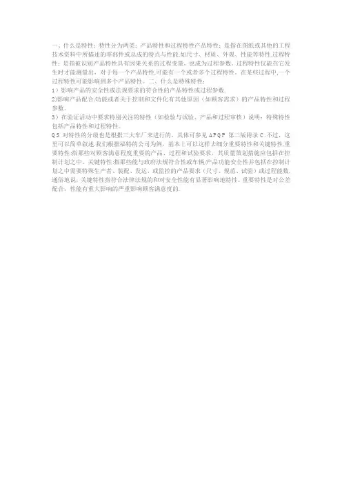 特殊特性、重要特性、关键特性