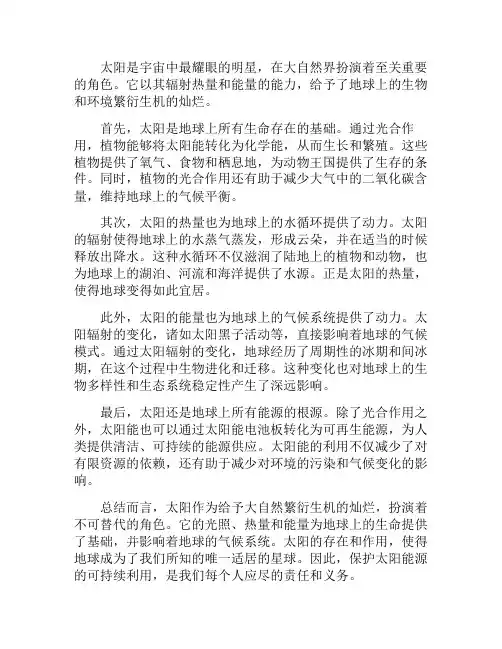 太阳;给予大自然繁衍生机的灿烂(太阳对大自然的好处)