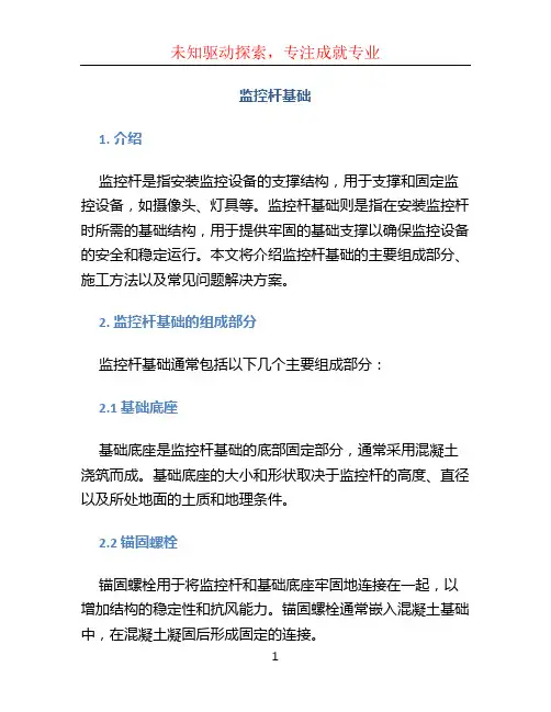 监控杆基础 (2)