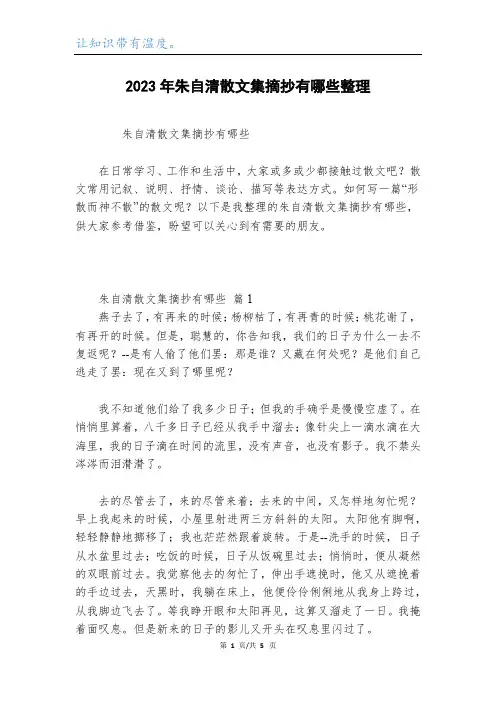 2023年朱自清散文集摘抄有哪些整理