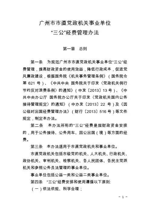 广州直党政机关事业单位
