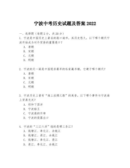 宁波中考历史试题及答案2022
