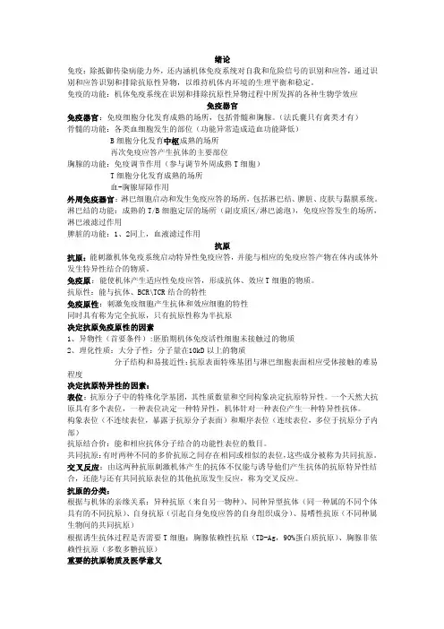 医学免疫学重点
