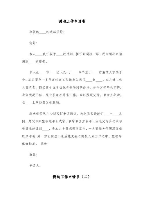 调动工作申请书(三篇)