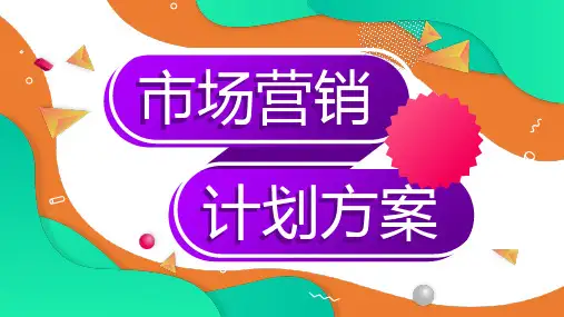 时尚服装品牌营销策划企业培训宣传PPT模板