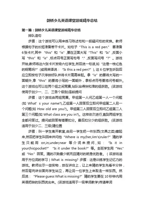 剑桥少儿英语课堂游戏精华总结