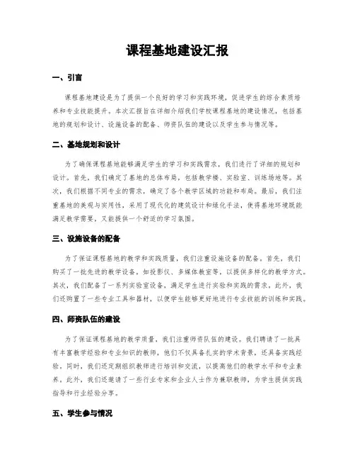 课程基地建设汇报