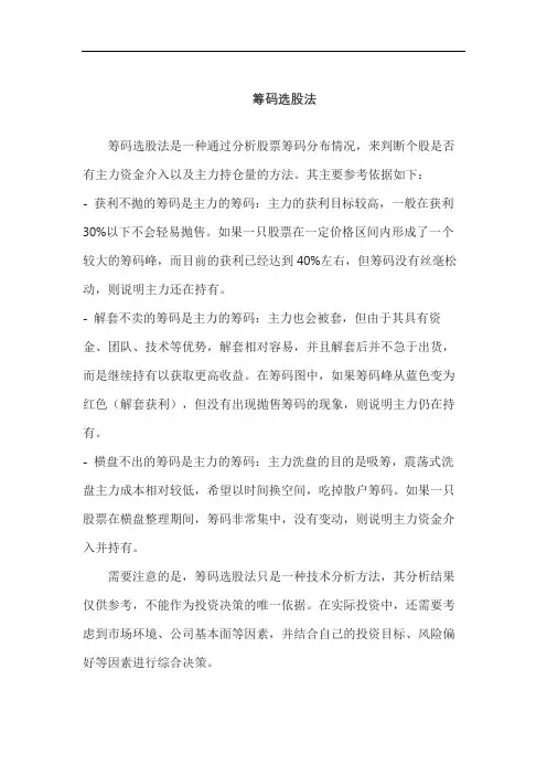筹码选股法