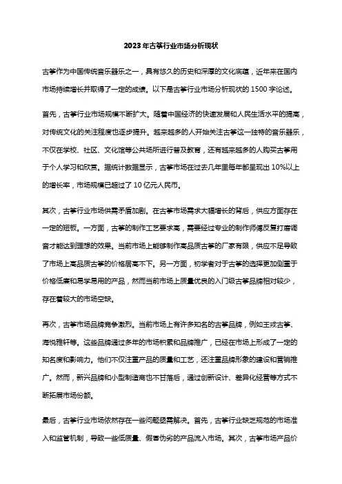 2023年古筝行业市场分析现状
