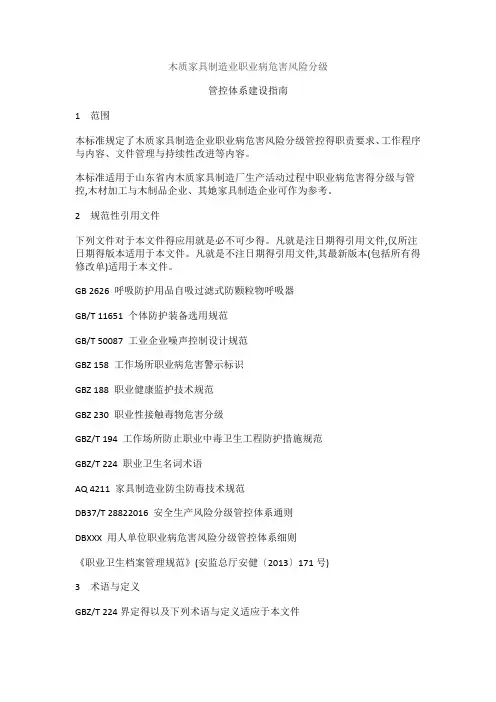 家具制造业职业健康分级管控