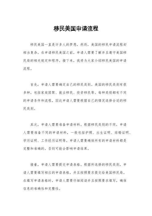 移民美国申请流程