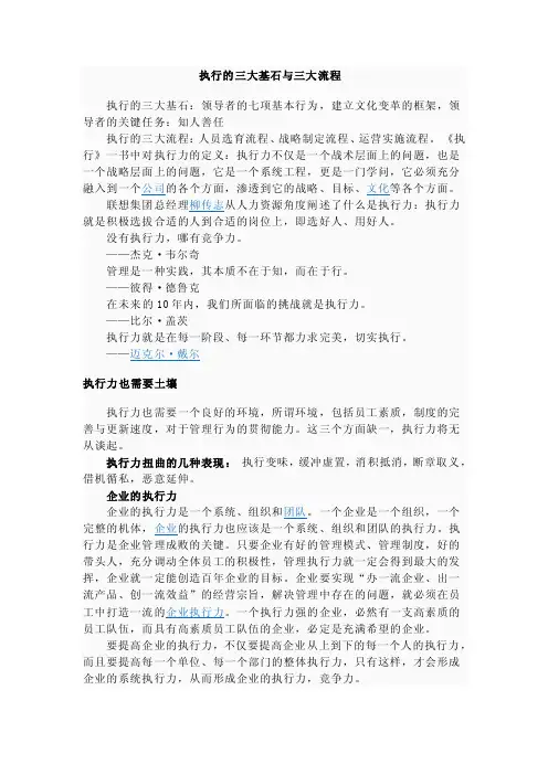 执行力的三大基石