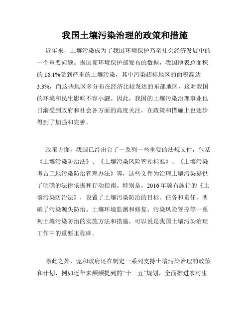 我国土壤污染治理的政策和措施