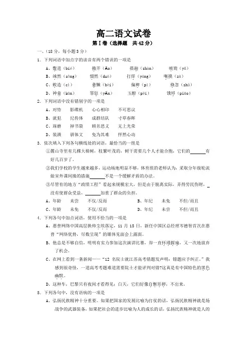 高二语文试卷(附答案)