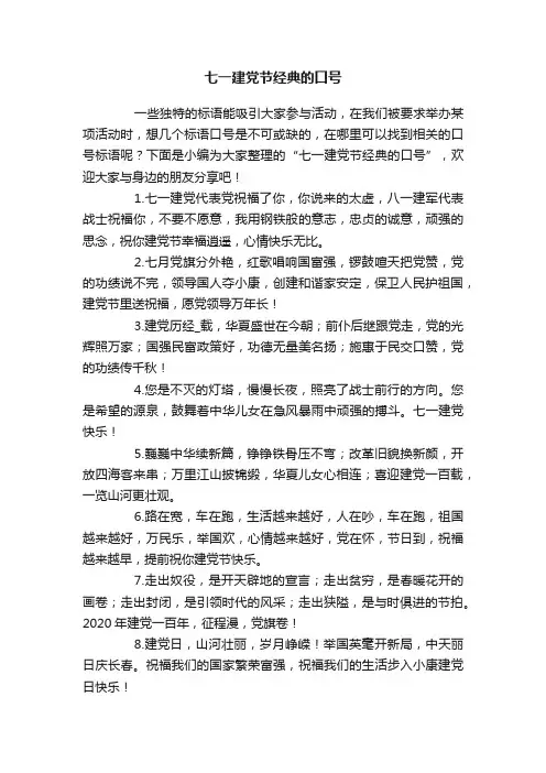 七一建党节经典的口号