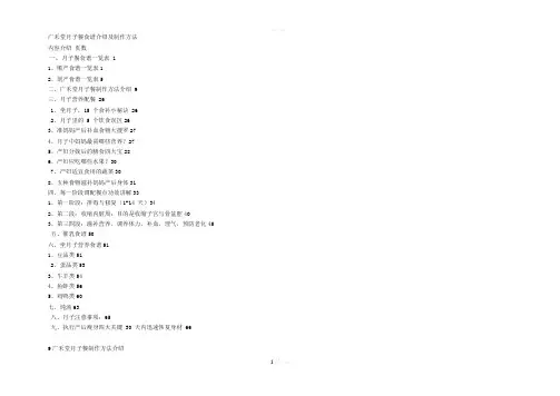 广禾堂月子餐菜谱(最全)