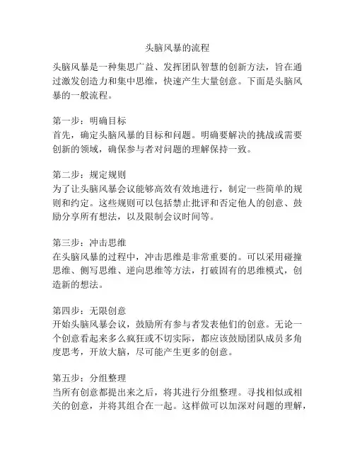 头脑风暴的流程
