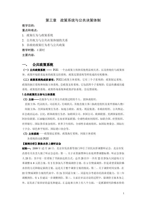 第三章政策系统与公共决策体制
