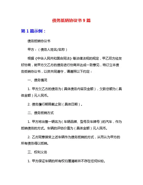 债务抵销协议书9篇