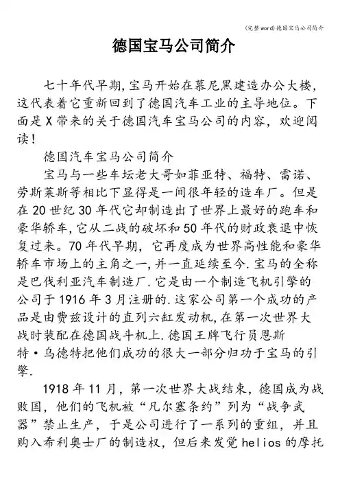 (完整word)德国宝马公司简介