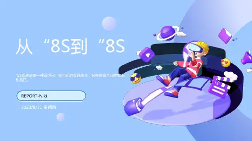2023年8S推行与现场改善培训教材方案模板