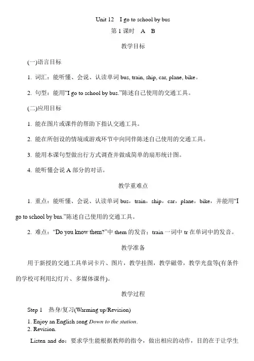 湘少版三年级英语下册教案Unit 12