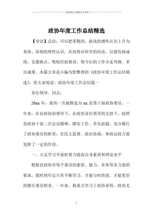 政协年度精编工作总结精选