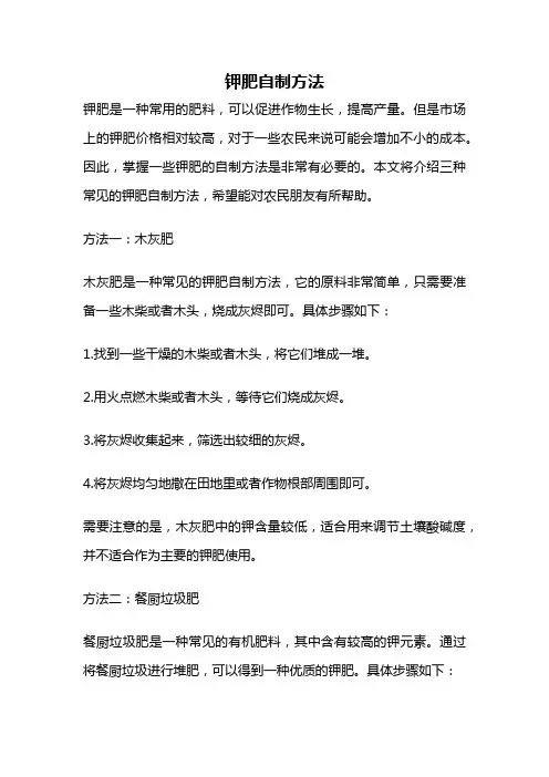 钾肥自制方法