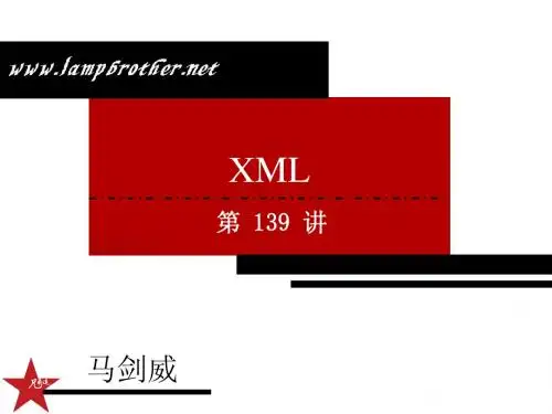 [Java基础教程_兄弟连马剑威]_139_XML